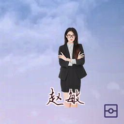 赵敏