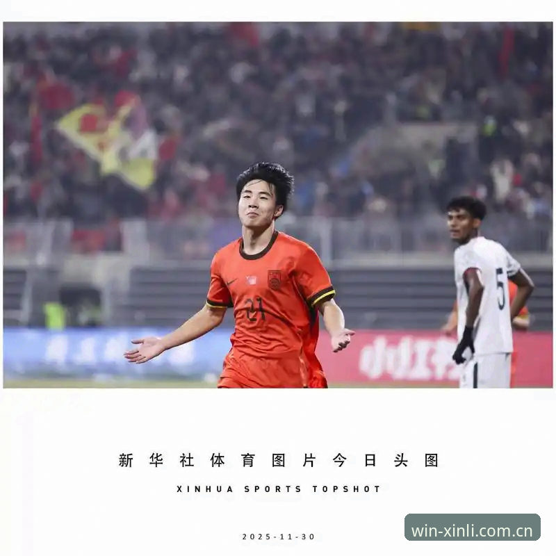 揭秘U17世界杯抽签：中国足球少年遇上西班牙，新利体育平台带你直击巅峰对决
